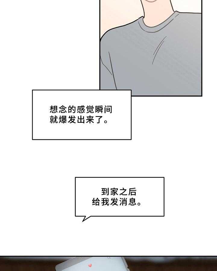 《恋爱攻势》漫画最新章节第13话 13_疲劳免费下拉式在线观看章节第【16】张图片