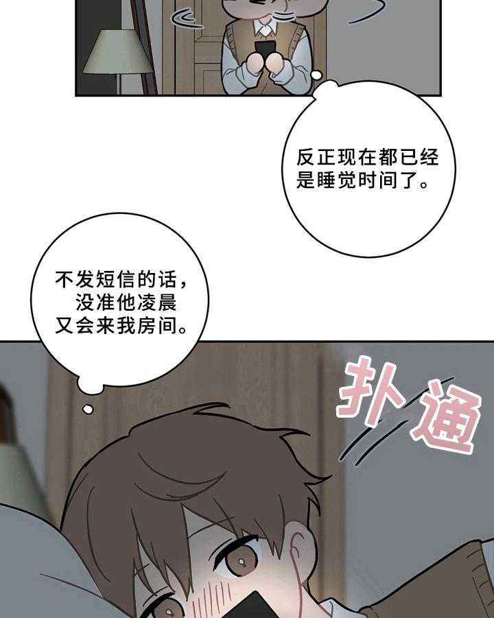 《恋爱攻势》漫画最新章节第13话 13_疲劳免费下拉式在线观看章节第【13】张图片