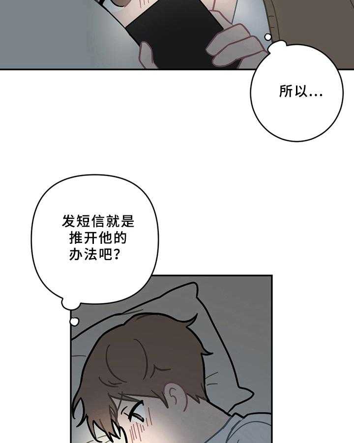 《恋爱攻势》漫画最新章节第13话 13_疲劳免费下拉式在线观看章节第【12】张图片