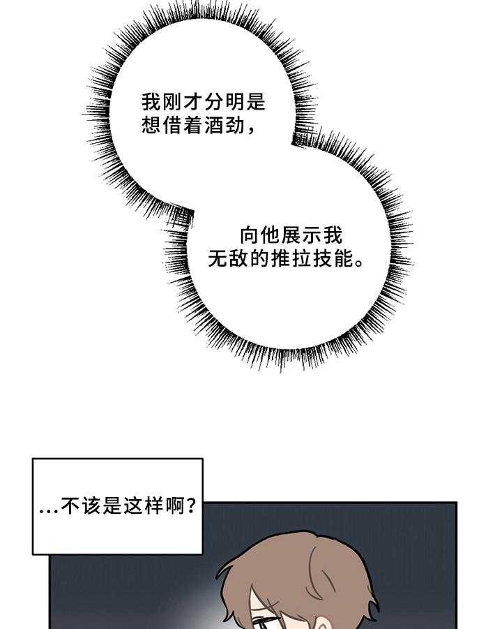 《恋爱攻势》漫画最新章节第13话 13_疲劳免费下拉式在线观看章节第【27】张图片