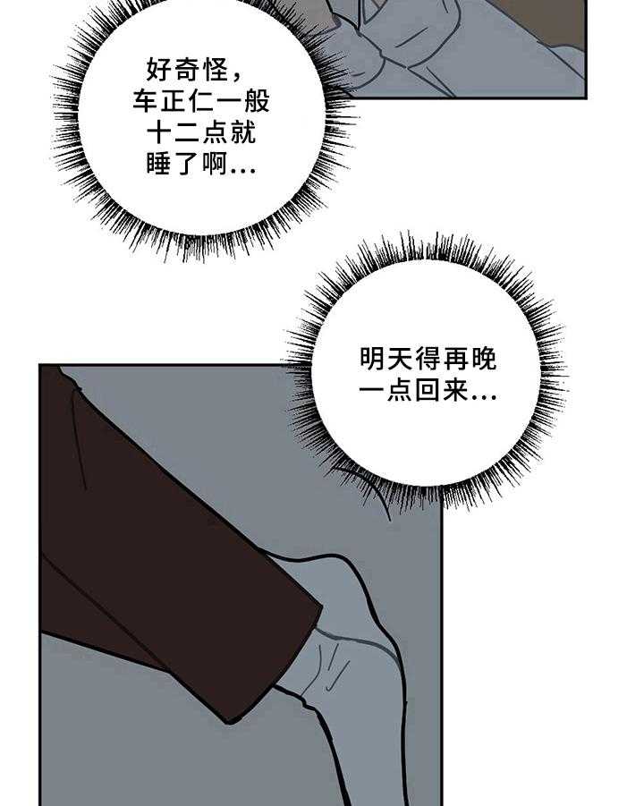 《恋爱攻势》漫画最新章节第13话 13_疲劳免费下拉式在线观看章节第【9】张图片