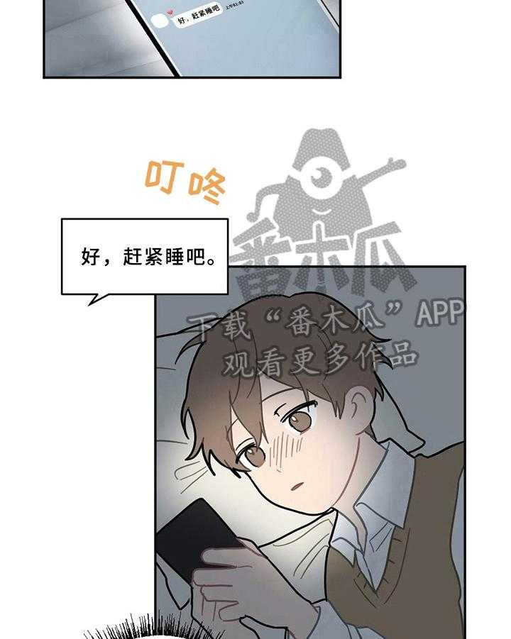 《恋爱攻势》漫画最新章节第13话 13_疲劳免费下拉式在线观看章节第【10】张图片