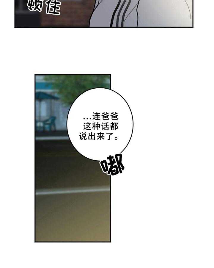 《恋爱攻势》漫画最新章节第15话 15_状态不妙免费下拉式在线观看章节第【28】张图片