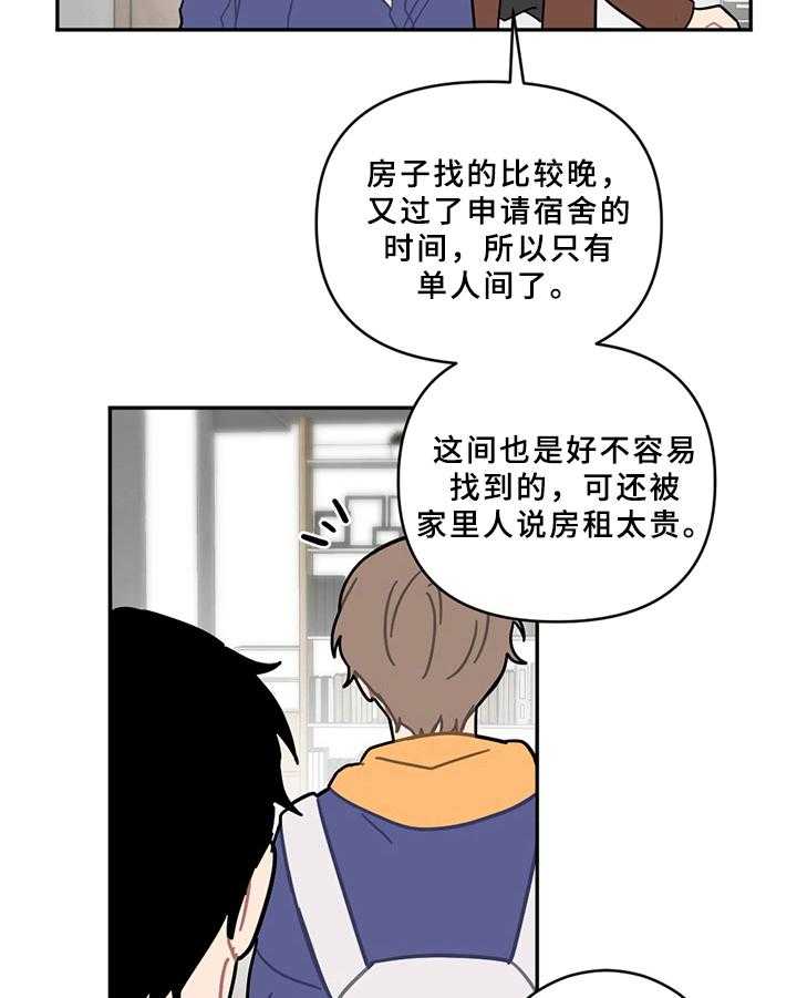 《恋爱攻势》漫画最新章节第15话 15_状态不妙免费下拉式在线观看章节第【2】张图片