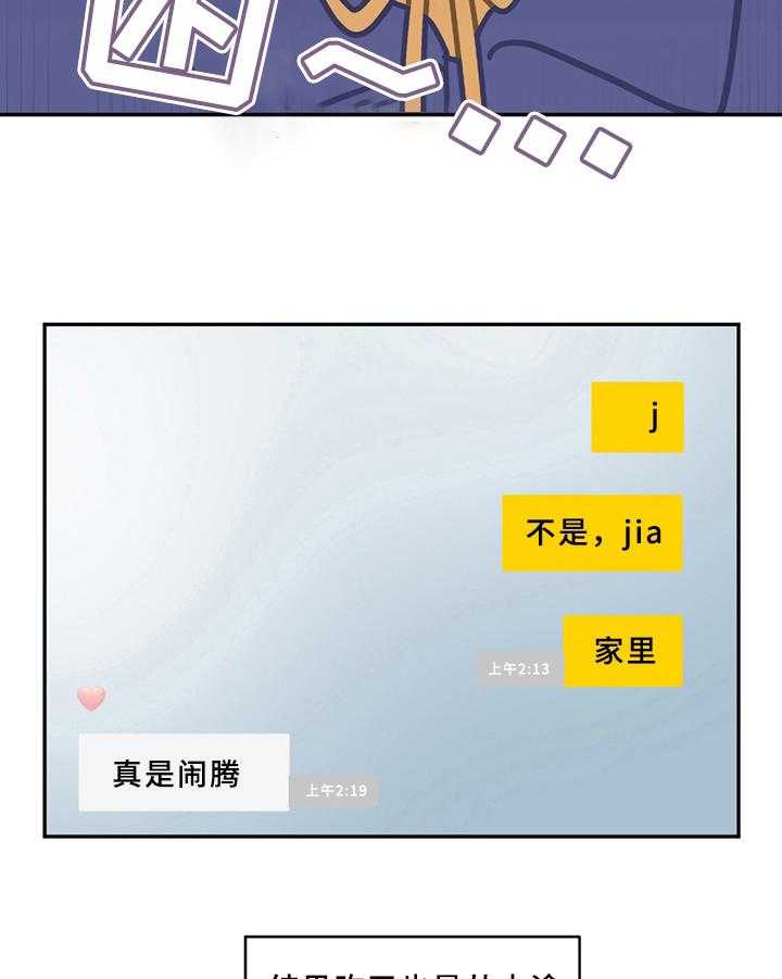 《恋爱攻势》漫画最新章节第15话 15_状态不妙免费下拉式在线观看章节第【20】张图片