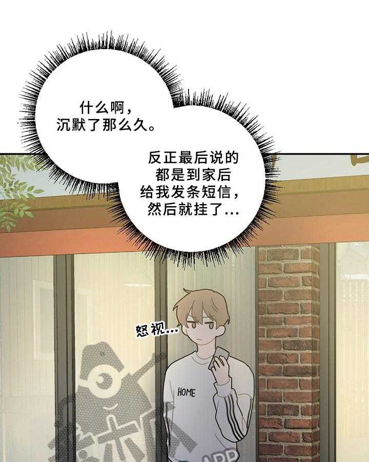 《恋爱攻势》漫画最新章节第15话 15_状态不妙免费下拉式在线观看章节第【31】张图片