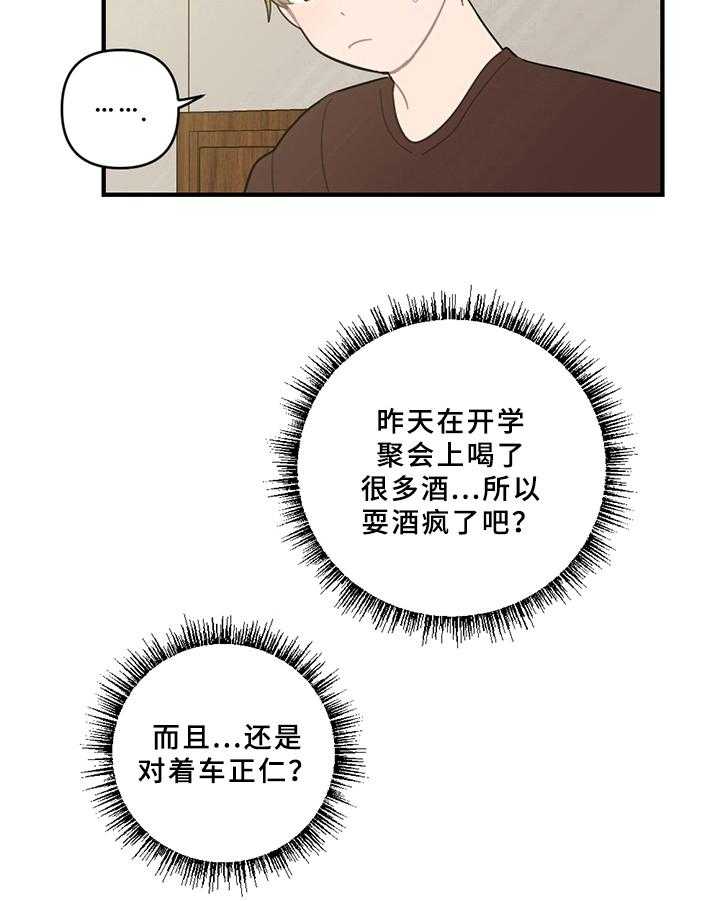 《恋爱攻势》漫画最新章节第17话 17_说清楚免费下拉式在线观看章节第【10】张图片