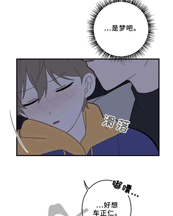 《恋爱攻势》漫画最新章节第17话 17_说清楚免费下拉式在线观看章节第【36】张图片