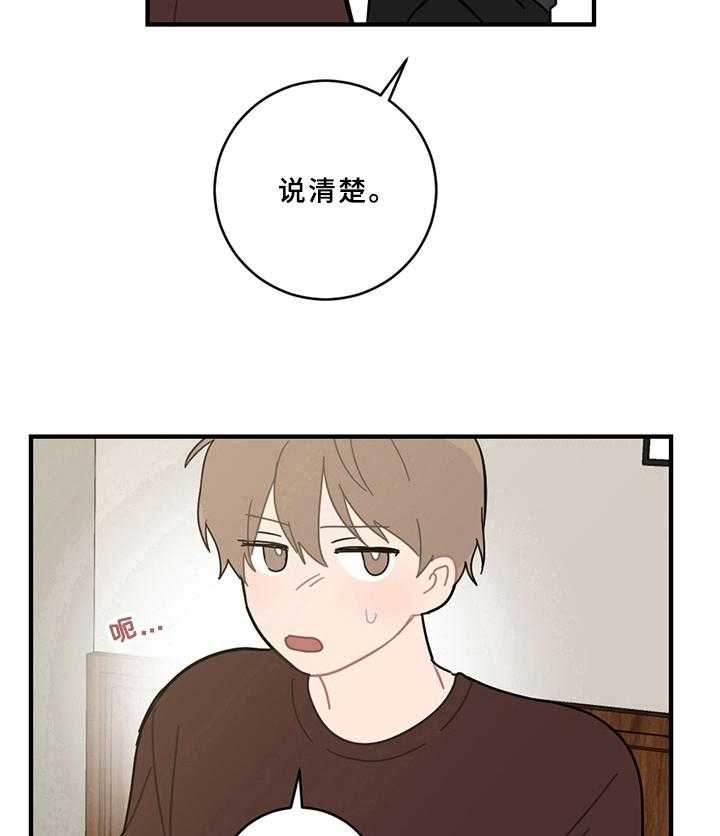 《恋爱攻势》漫画最新章节第17话 17_说清楚免费下拉式在线观看章节第【3】张图片