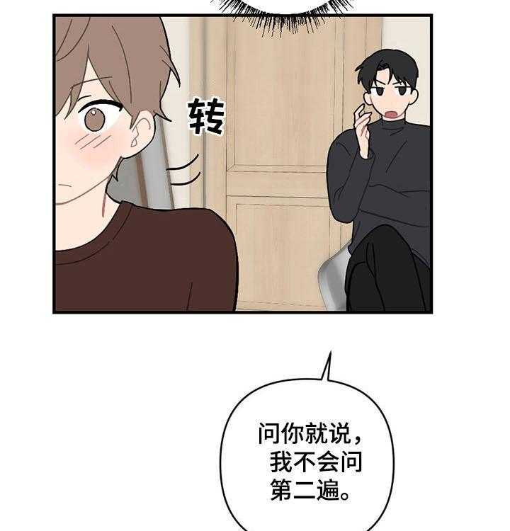 《恋爱攻势》漫画最新章节第18话 18_生气免费下拉式在线观看章节第【41】张图片