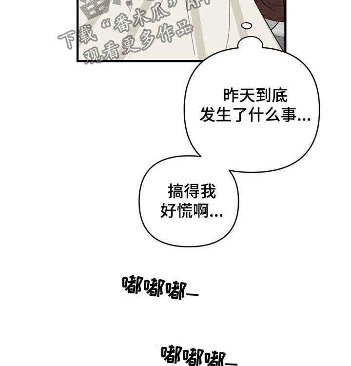 《恋爱攻势》漫画最新章节第18话 18_生气免费下拉式在线观看章节第【26】张图片