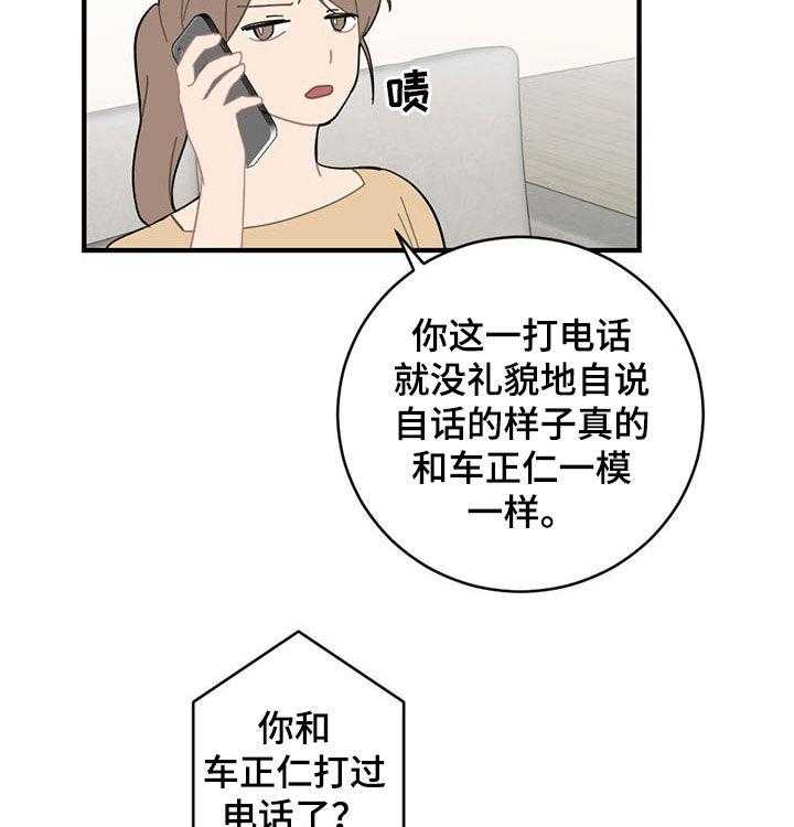 《恋爱攻势》漫画最新章节第18话 18_生气免费下拉式在线观看章节第【23】张图片