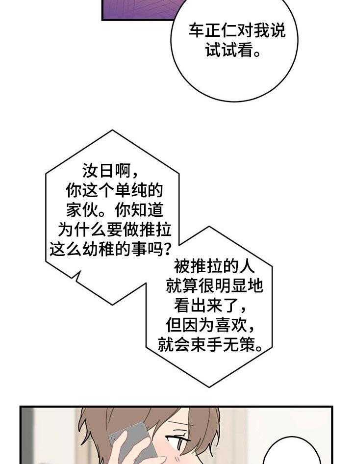 《恋爱攻势》漫画最新章节第18话 18_生气免费下拉式在线观看章节第【3】张图片