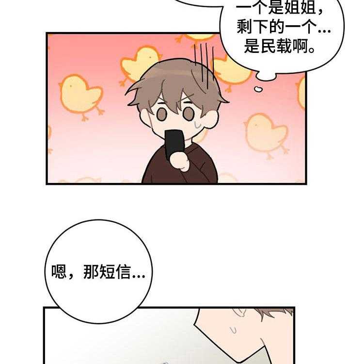 《恋爱攻势》漫画最新章节第18话 18_生气免费下拉式在线观看章节第【31】张图片