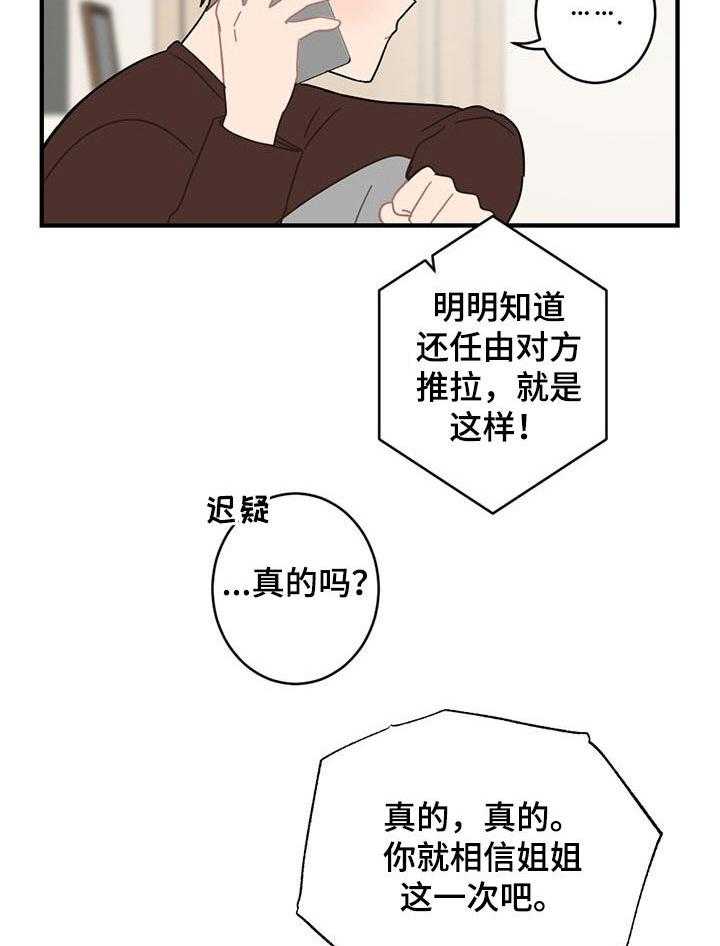 《恋爱攻势》漫画最新章节第18话 18_生气免费下拉式在线观看章节第【2】张图片