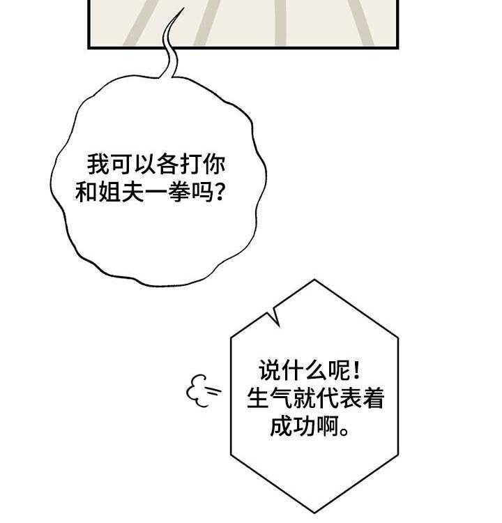 《恋爱攻势》漫画最新章节第18话 18_生气免费下拉式在线观看章节第【8】张图片