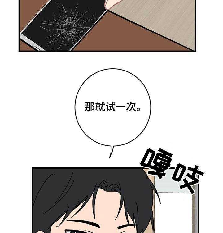 《恋爱攻势》漫画最新章节第18话 18_生气免费下拉式在线观看章节第【37】张图片