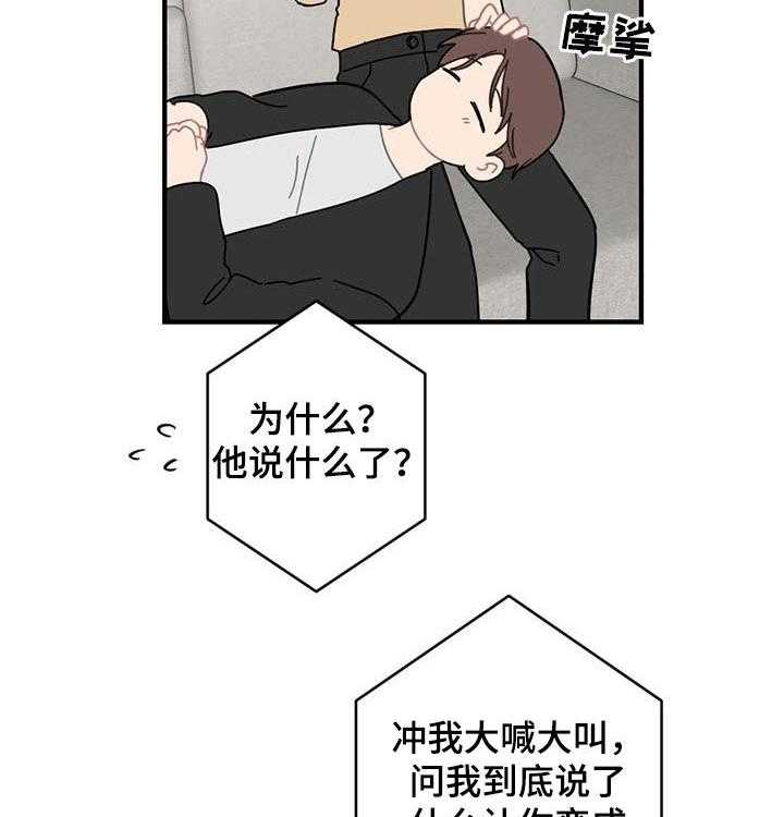 《恋爱攻势》漫画最新章节第18话 18_生气免费下拉式在线观看章节第【21】张图片