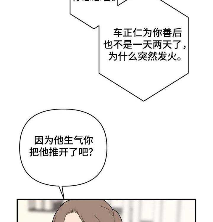 《恋爱攻势》漫画最新章节第18话 18_生气免费下拉式在线观看章节第【6】张图片