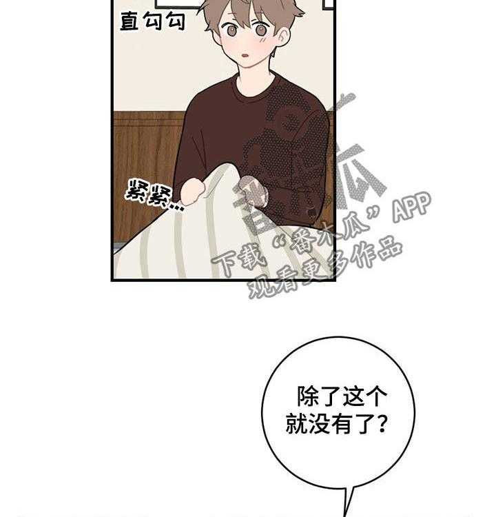 《恋爱攻势》漫画最新章节第18话 18_生气免费下拉式在线观看章节第【43】张图片