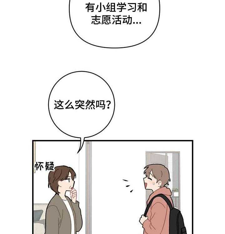 《恋爱攻势》漫画最新章节第19话 19_外宿免费下拉式在线观看章节第【35】张图片