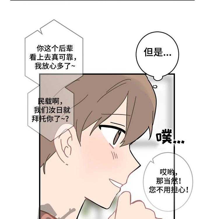 《恋爱攻势》漫画最新章节第19话 19_外宿免费下拉式在线观看章节第【24】张图片