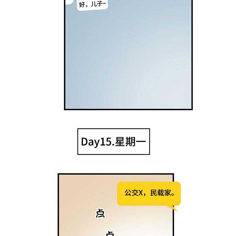 《恋爱攻势》漫画最新章节第19话 19_外宿免费下拉式在线观看章节第【21】张图片