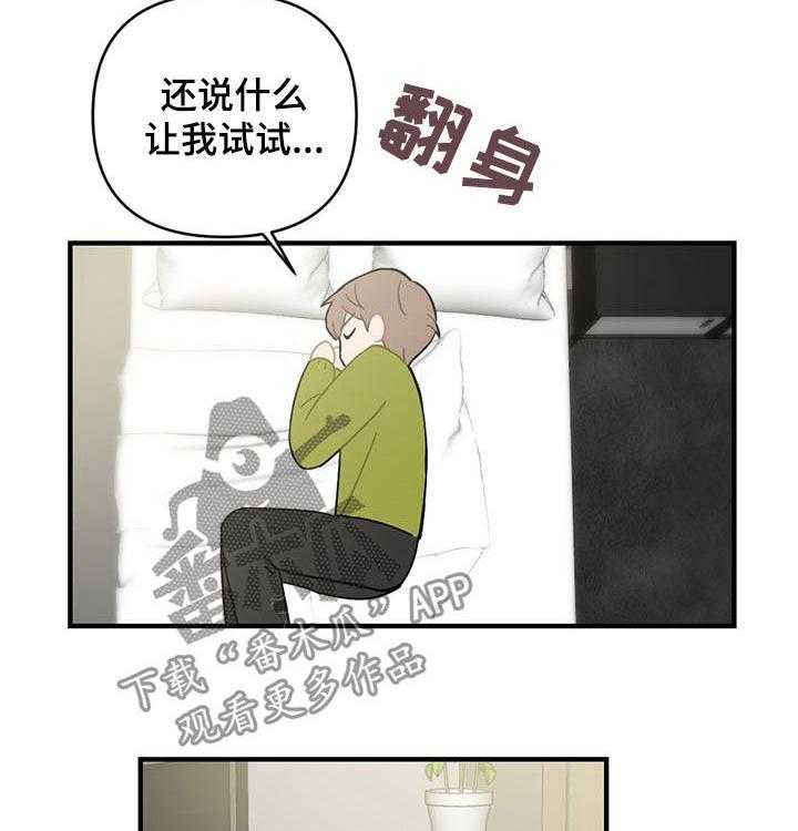 《恋爱攻势》漫画最新章节第19话 19_外宿免费下拉式在线观看章节第【16】张图片