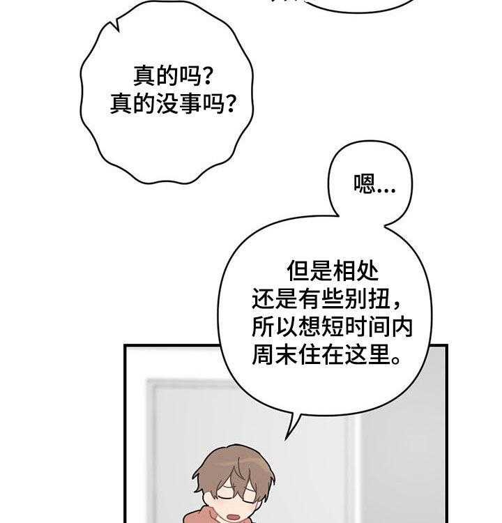 《恋爱攻势》漫画最新章节第19话 19_外宿免费下拉式在线观看章节第【30】张图片