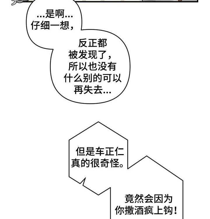 《恋爱攻势》漫画最新章节第19话 19_外宿免费下拉式在线观看章节第【41】张图片