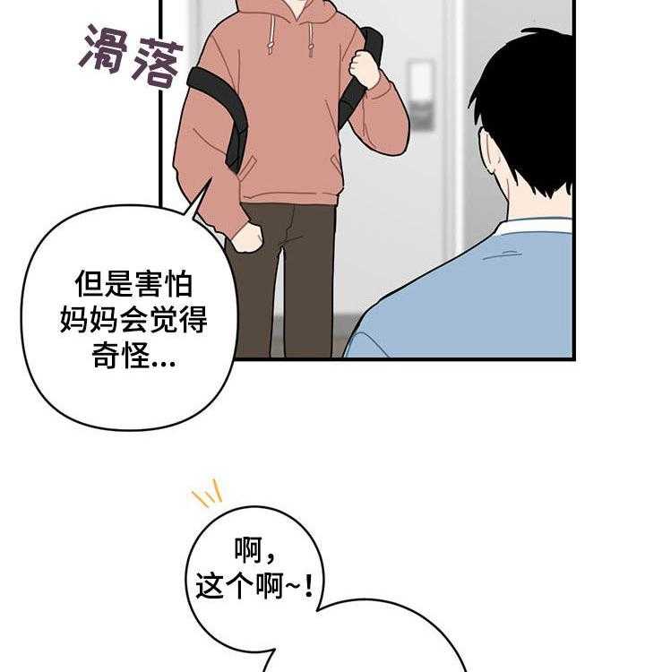 《恋爱攻势》漫画最新章节第19话 19_外宿免费下拉式在线观看章节第【29】张图片