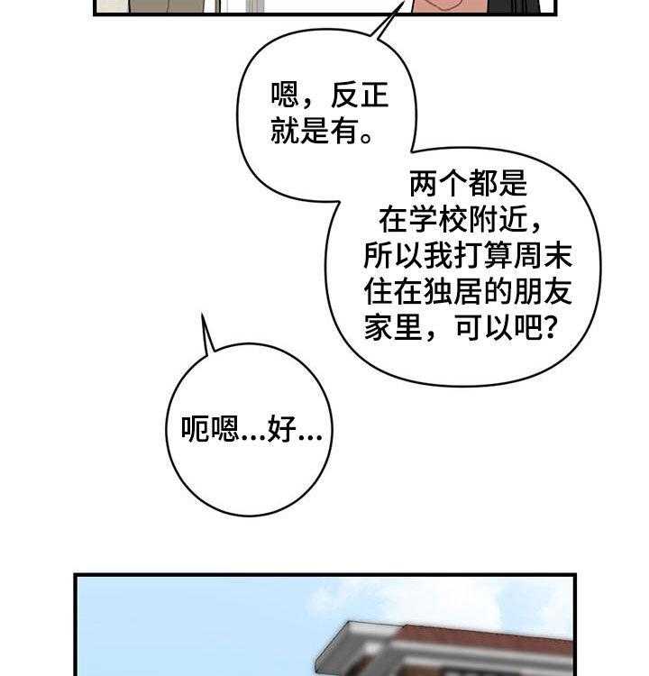 《恋爱攻势》漫画最新章节第19话 19_外宿免费下拉式在线观看章节第【34】张图片