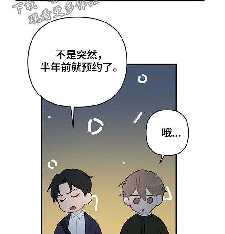 《恋爱攻势》漫画最新章节第20话 20_生日礼物免费下拉式在线观看章节第【35】张图片