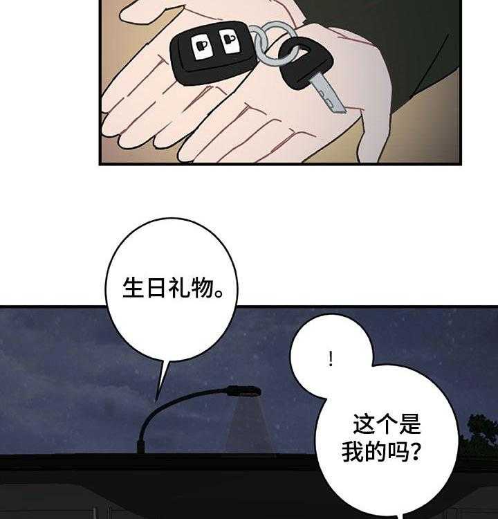 《恋爱攻势》漫画最新章节第20话 20_生日礼物免费下拉式在线观看章节第【11】张图片