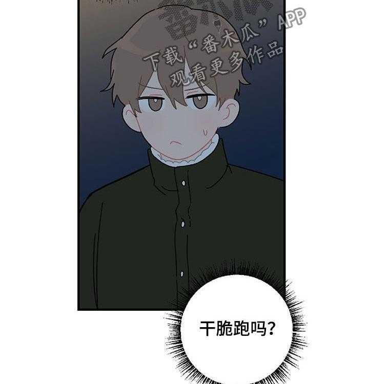 《恋爱攻势》漫画最新章节第20话 20_生日礼物免费下拉式在线观看章节第【39】张图片