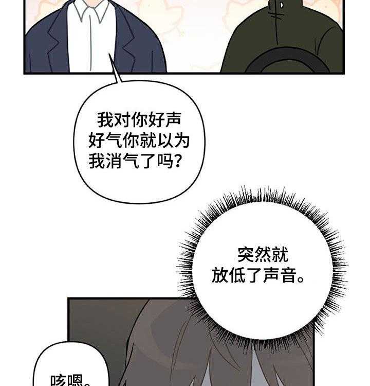 《恋爱攻势》漫画最新章节第20话 20_生日礼物免费下拉式在线观看章节第【16】张图片