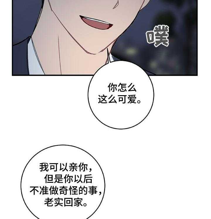 《恋爱攻势》漫画最新章节第21话 21_亲一个免费下拉式在线观看章节第【7】张图片