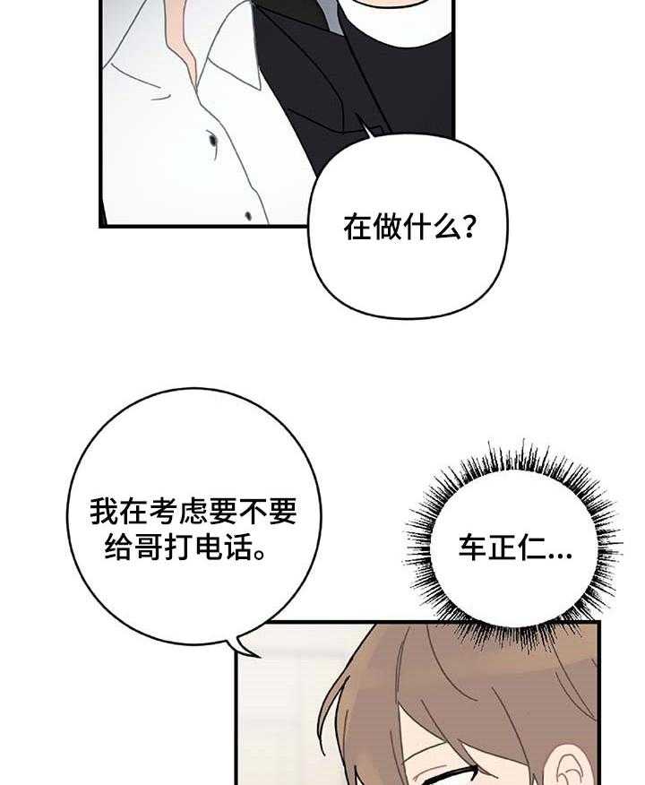 《恋爱攻势》漫画最新章节第23话 23_主动告白免费下拉式在线观看章节第【21】张图片