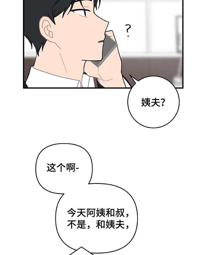 《恋爱攻势》漫画最新章节第23话 23_主动告白免费下拉式在线观看章节第【19】张图片