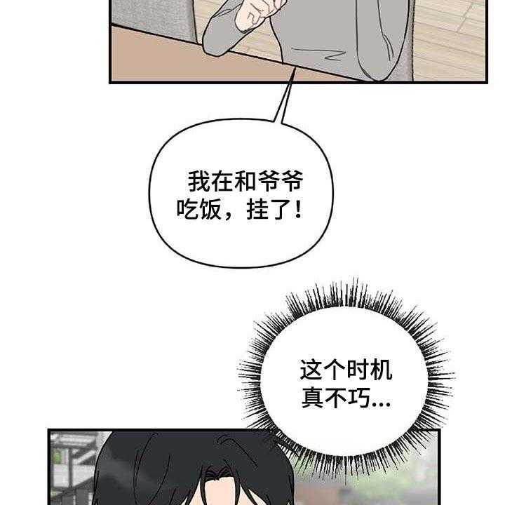 《恋爱攻势》漫画最新章节第26话 26_难过免费下拉式在线观看章节第【30】张图片