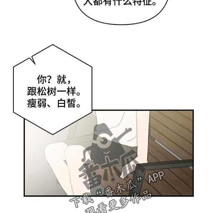 《恋爱攻势》漫画最新章节第26话 26_难过免费下拉式在线观看章节第【28】张图片