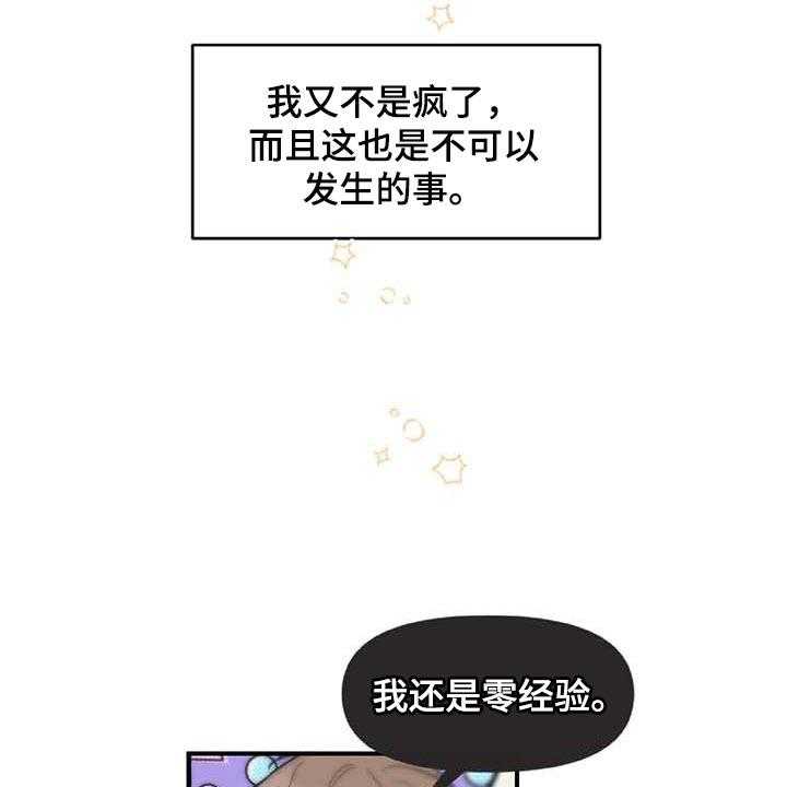 《恋爱攻势》漫画最新章节第26话 26_难过免费下拉式在线观看章节第【38】张图片