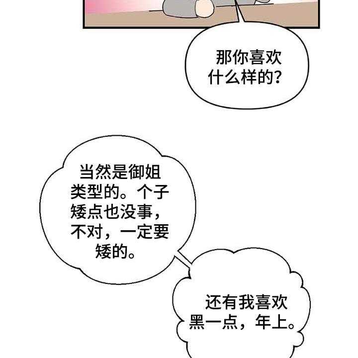 《恋爱攻势》漫画最新章节第26话 26_难过免费下拉式在线观看章节第【17】张图片