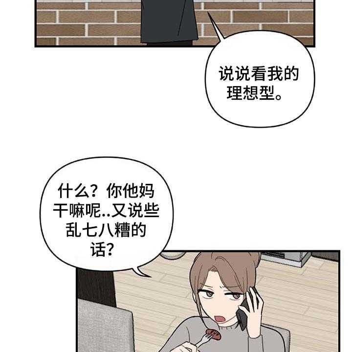 《恋爱攻势》漫画最新章节第26话 26_难过免费下拉式在线观看章节第【31】张图片