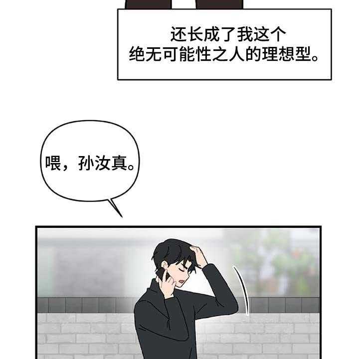 《恋爱攻势》漫画最新章节第26话 26_难过免费下拉式在线观看章节第【32】张图片