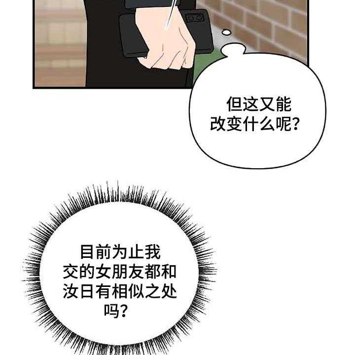 《恋爱攻势》漫画最新章节第26话 26_难过免费下拉式在线观看章节第【14】张图片