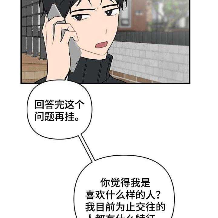 《恋爱攻势》漫画最新章节第26话 26_难过免费下拉式在线观看章节第【29】张图片