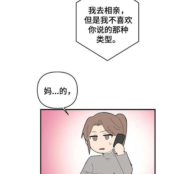 《恋爱攻势》漫画最新章节第26话 26_难过免费下拉式在线观看章节第【18】张图片