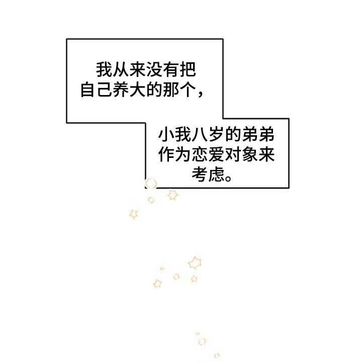 《恋爱攻势》漫画最新章节第26话 26_难过免费下拉式在线观看章节第【39】张图片