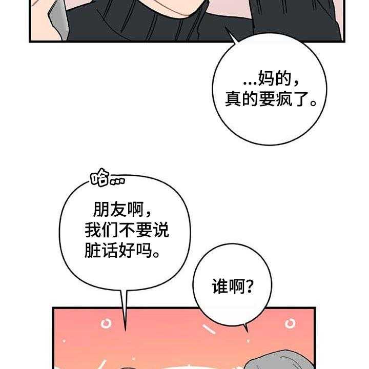 《恋爱攻势》漫画最新章节第26话 26_难过免费下拉式在线观看章节第【24】张图片